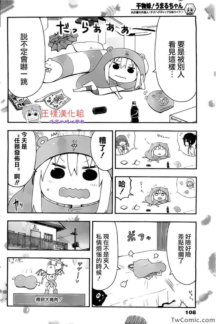 《干物妹小埋》漫画最新章节第18话免费下拉式在线观看章节第【7】张图片