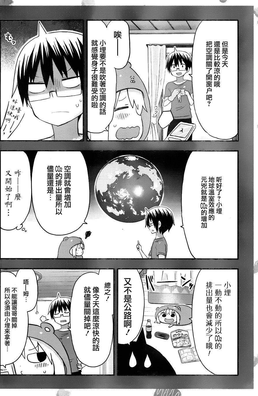 《干物妹小埋》漫画最新章节第119话免费下拉式在线观看章节第【4】张图片