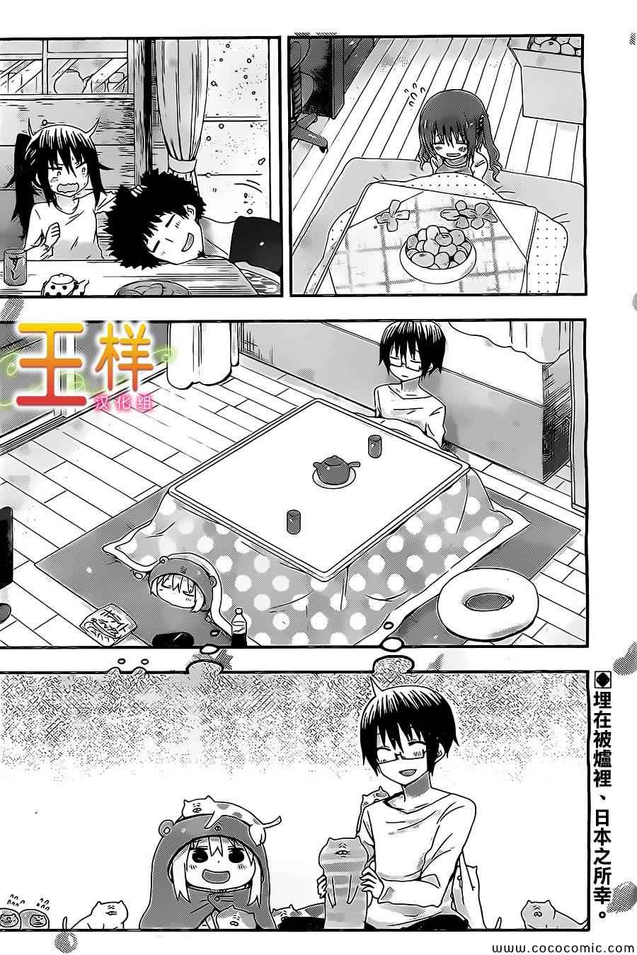 《干物妹小埋》漫画最新章节第38话免费下拉式在线观看章节第【9】张图片