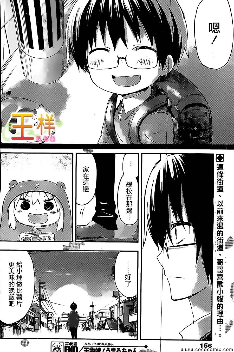 《干物妹小埋》漫画最新章节第46话免费下拉式在线观看章节第【9】张图片