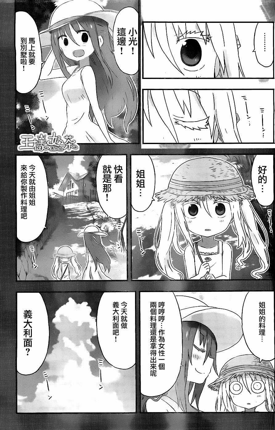 《干物妹小埋》漫画最新章节第158话免费下拉式在线观看章节第【3】张图片