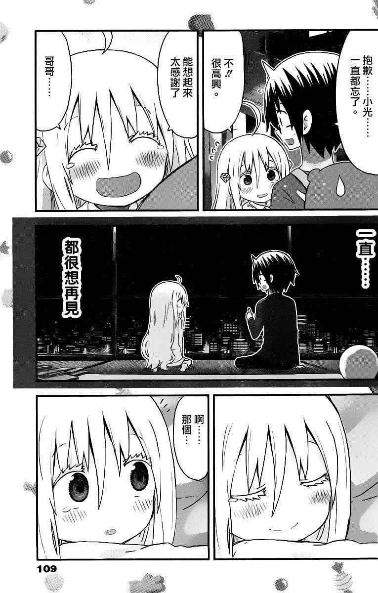 《干物妹小埋》漫画最新章节第139话免费下拉式在线观看章节第【7】张图片