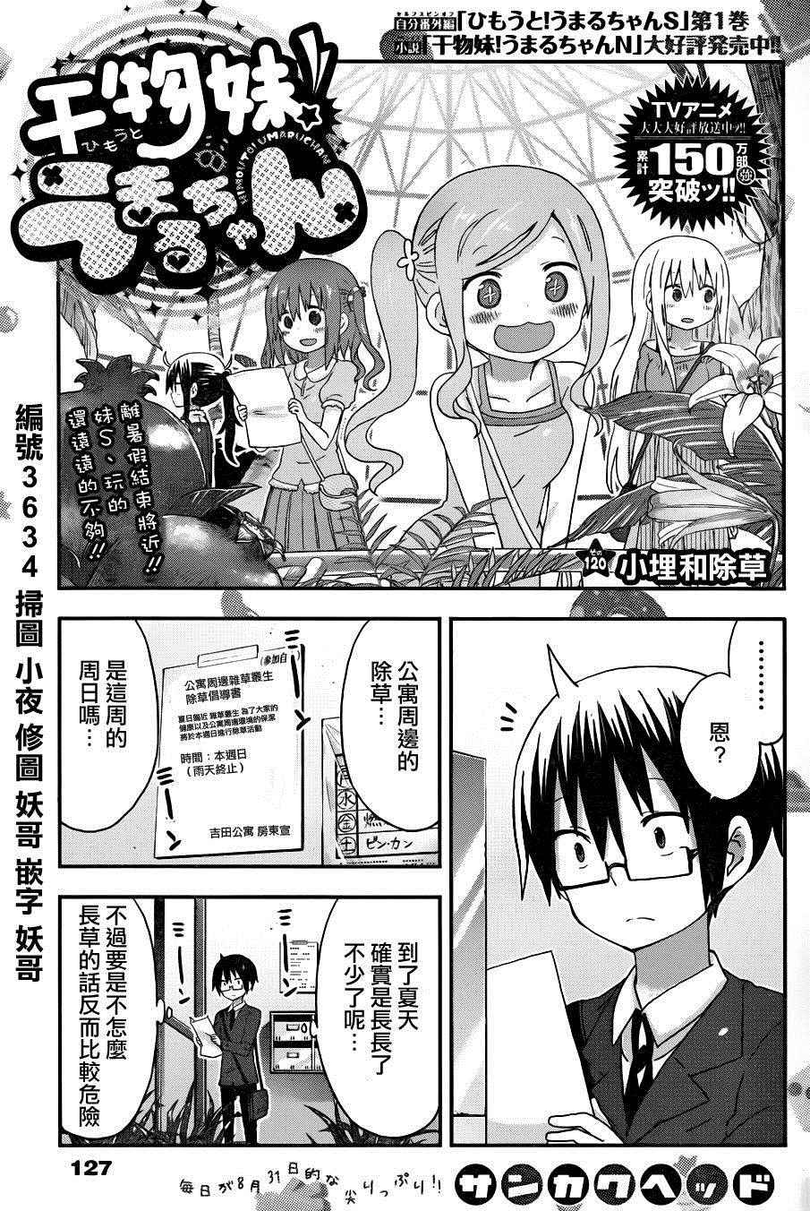 《干物妹小埋》漫画最新章节第120话免费下拉式在线观看章节第【1】张图片