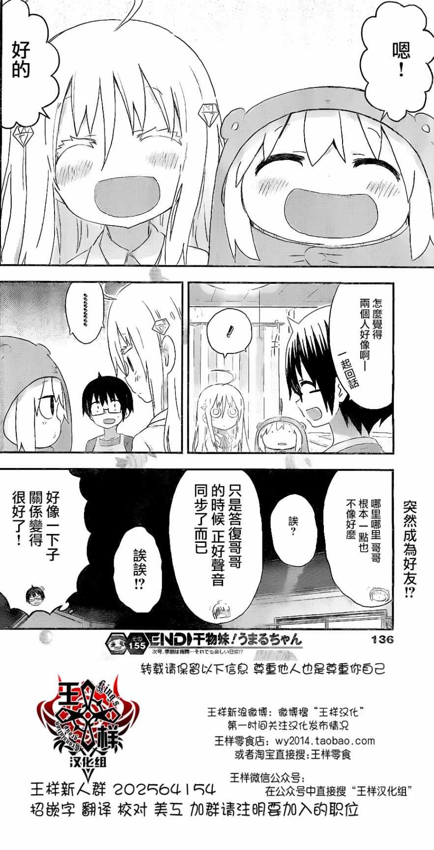 《干物妹小埋》漫画最新章节第155话免费下拉式在线观看章节第【8】张图片