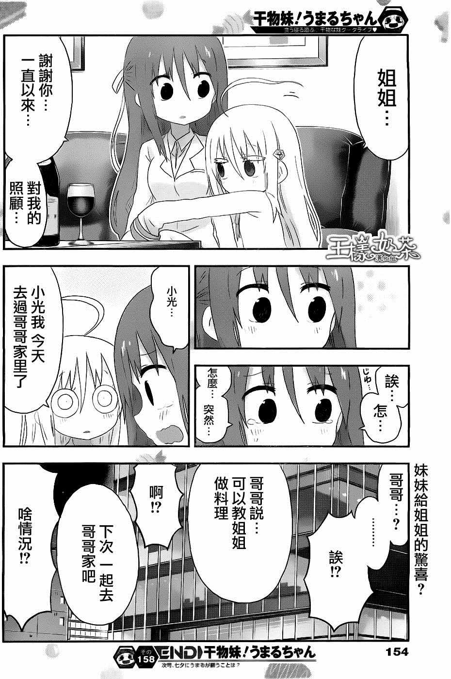 《干物妹小埋》漫画最新章节第158话免费下拉式在线观看章节第【8】张图片