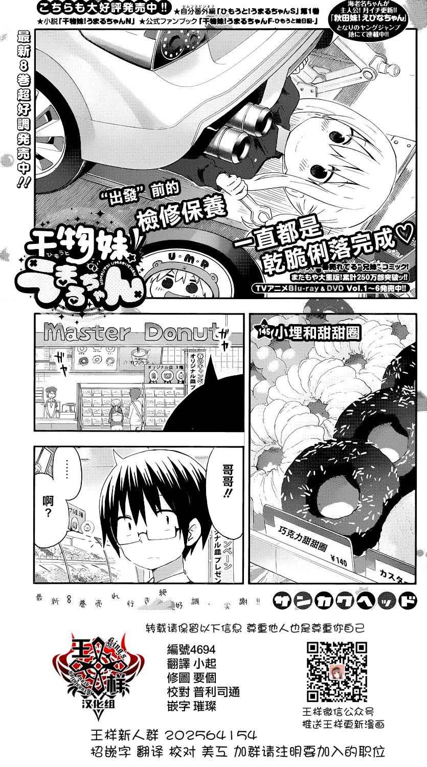 《干物妹小埋》漫画最新章节第145话免费下拉式在线观看章节第【1】张图片