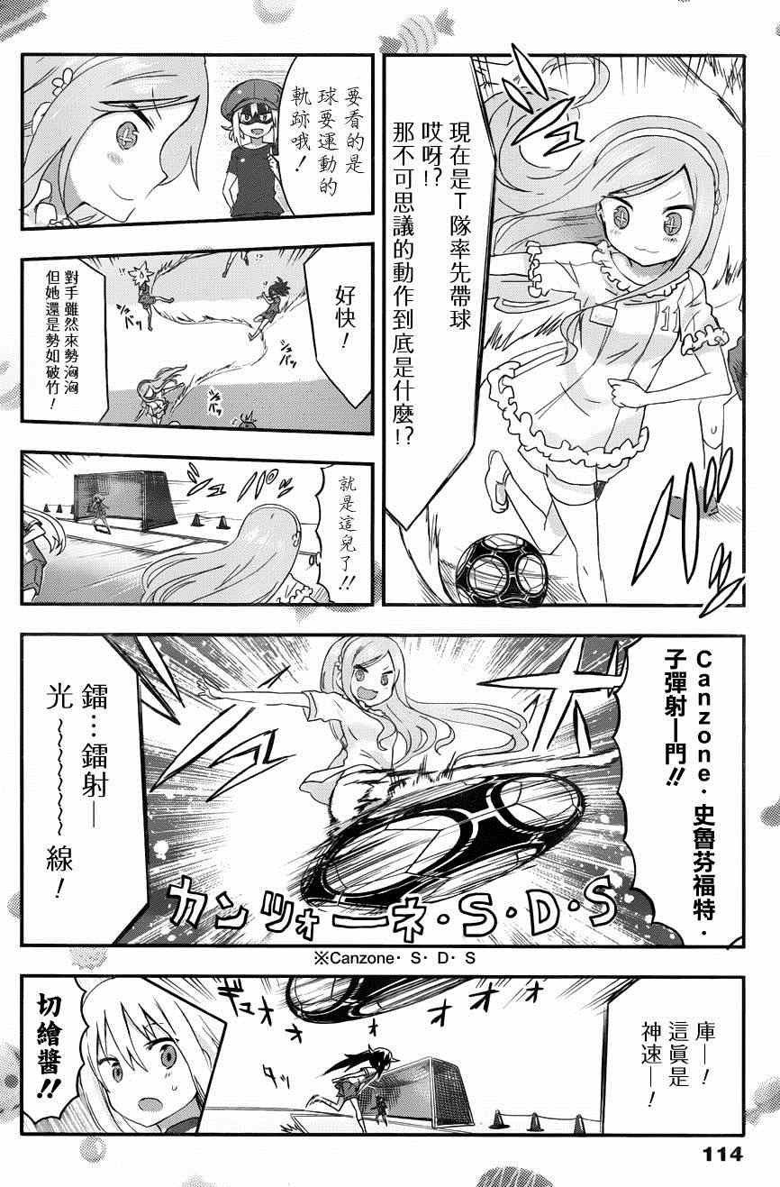 《干物妹小埋》漫画最新章节第81话免费下拉式在线观看章节第【2】张图片