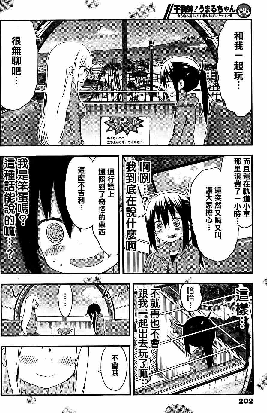 《干物妹小埋》漫画最新章节第106话免费下拉式在线观看章节第【6】张图片