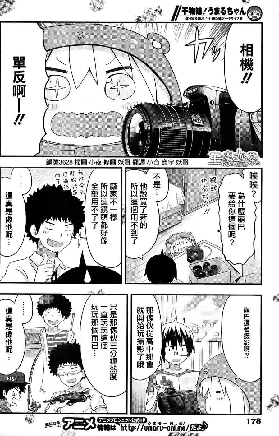 《干物妹小埋》漫画最新章节第114话免费下拉式在线观看章节第【2】张图片