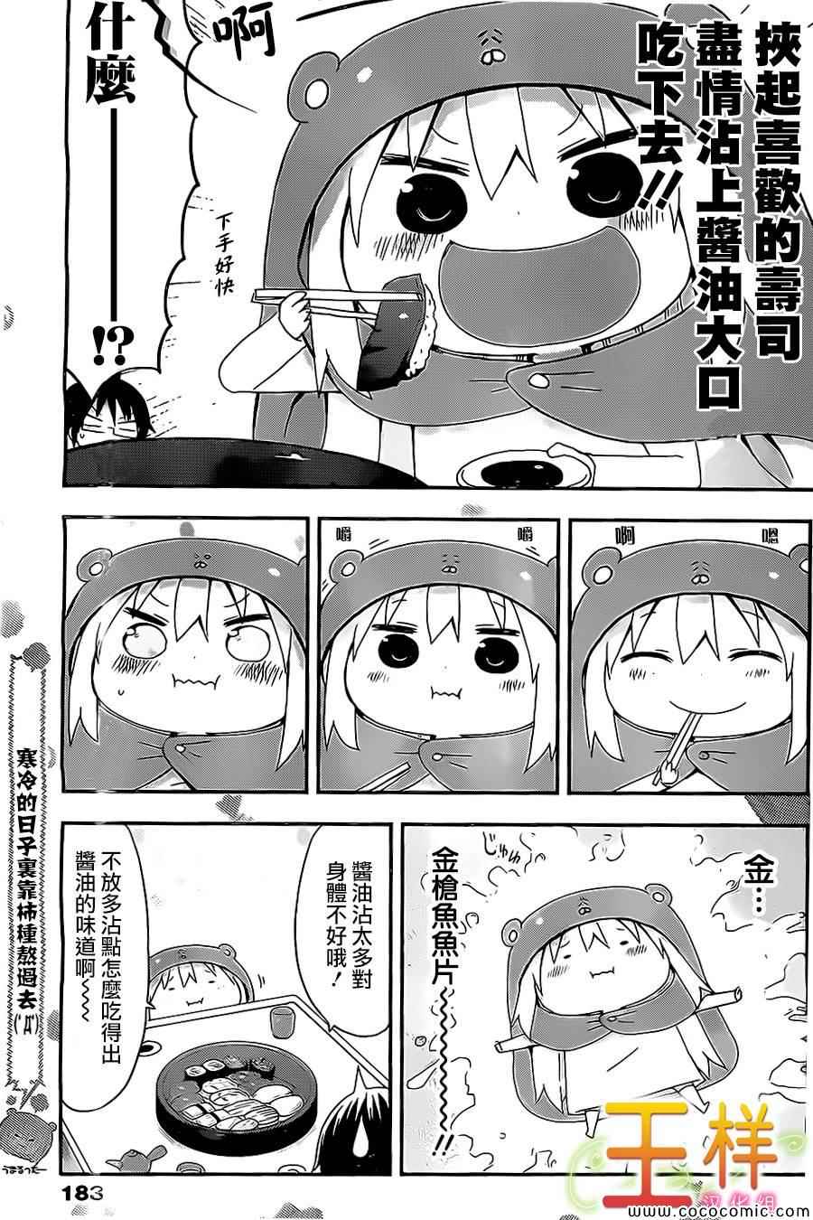 《干物妹小埋》漫画最新章节第48话免费下拉式在线观看章节第【6】张图片