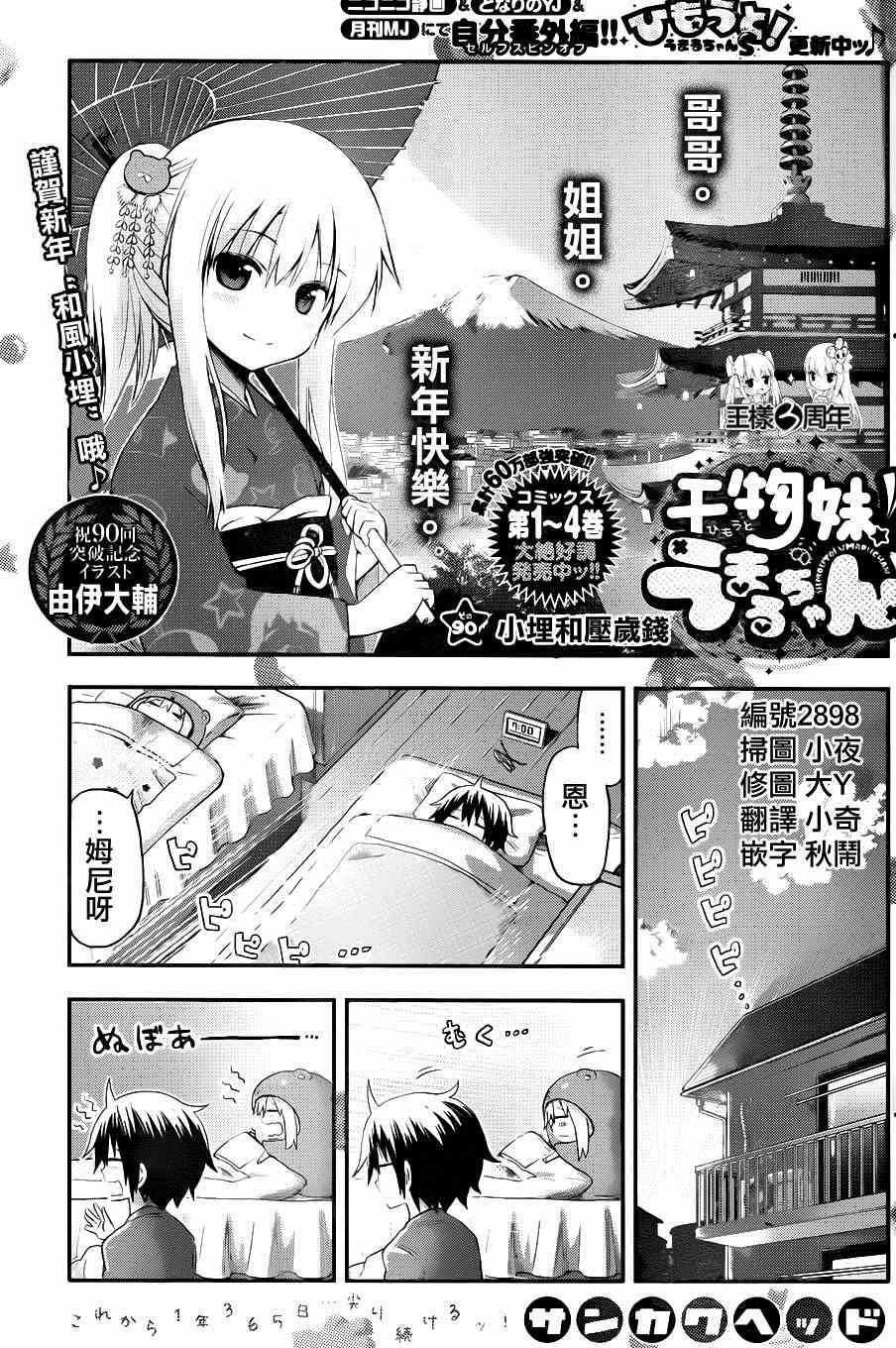 《干物妹小埋》漫画最新章节第90话免费下拉式在线观看章节第【1】张图片