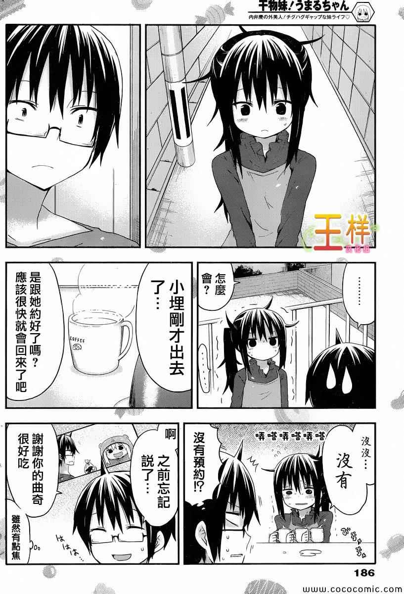 《干物妹小埋》漫画最新章节第49话免费下拉式在线观看章节第【3】张图片