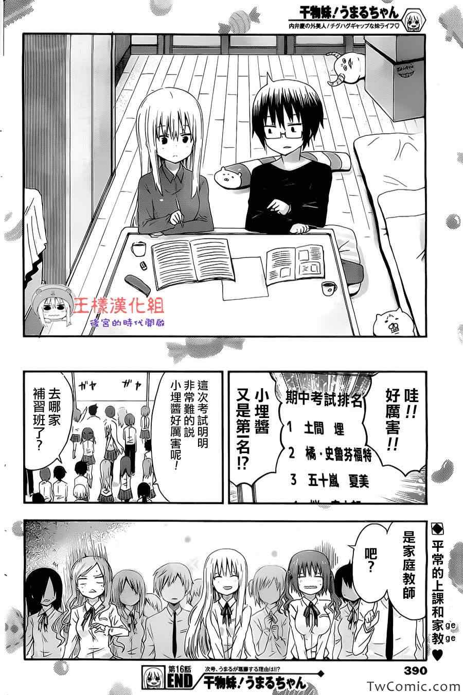 《干物妹小埋》漫画最新章节第16话免费下拉式在线观看章节第【9】张图片