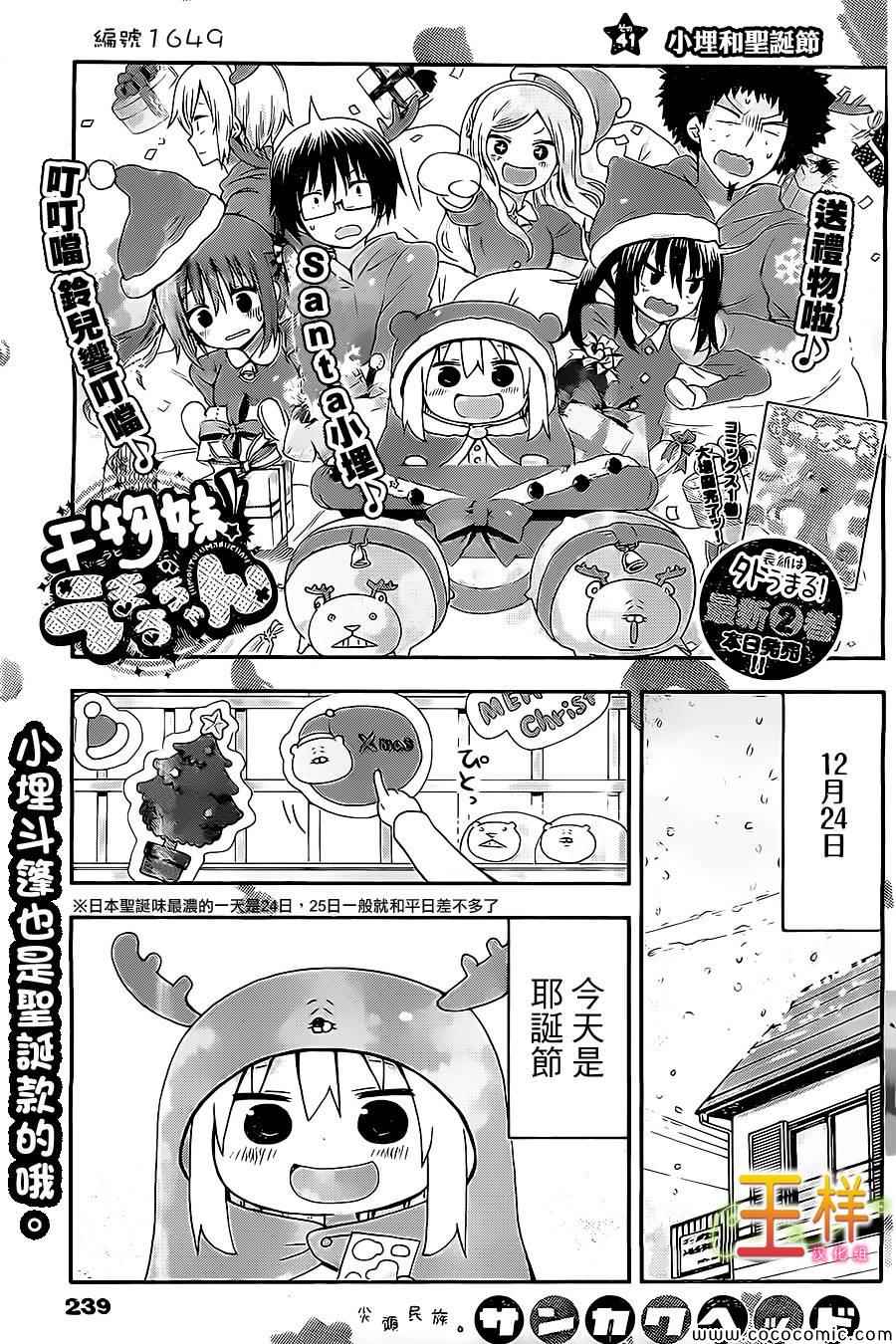 《干物妹小埋》漫画最新章节第41话免费下拉式在线观看章节第【2】张图片