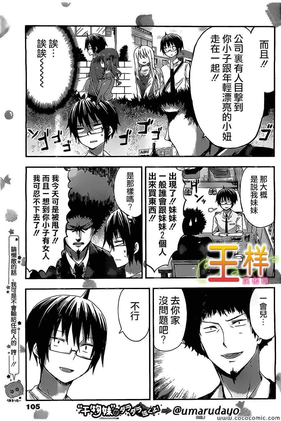 《干物妹小埋》漫画最新章节第34话免费下拉式在线观看章节第【4】张图片