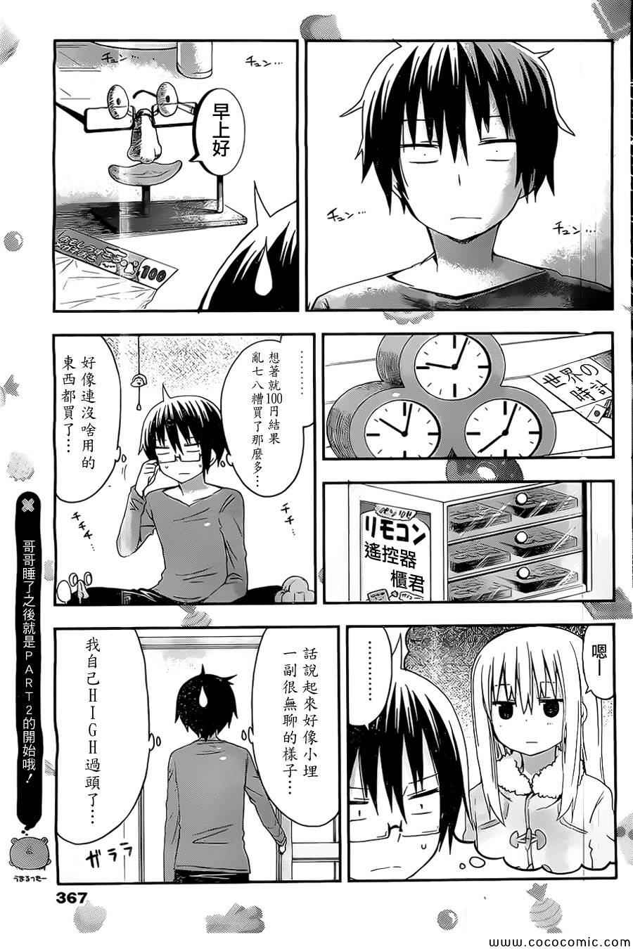 《干物妹小埋》漫画最新章节第40话免费下拉式在线观看章节第【8】张图片