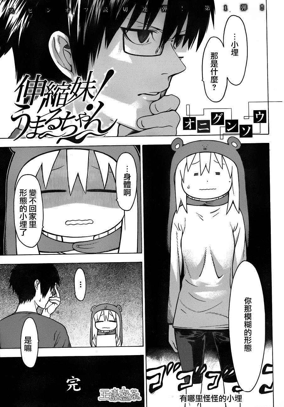 《干物妹小埋》漫画最新章节第113话免费下拉式在线观看章节第【16】张图片