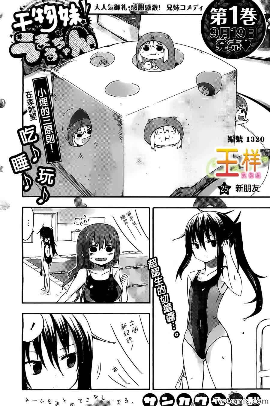 《干物妹小埋》漫画最新章节第25话免费下拉式在线观看章节第【2】张图片