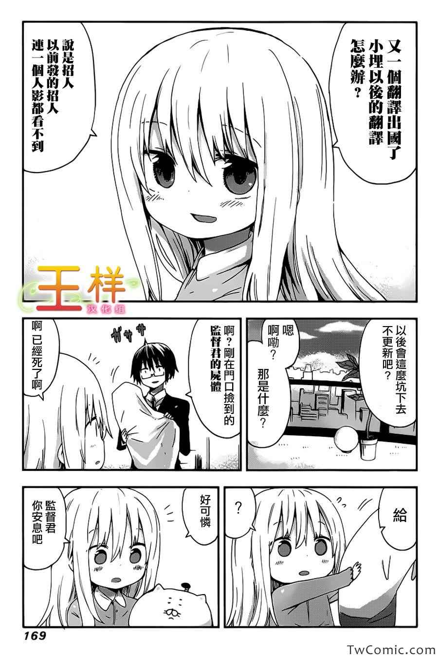 《干物妹小埋》漫画最新章节第话免费下拉式在线观看章节第【10】张图片