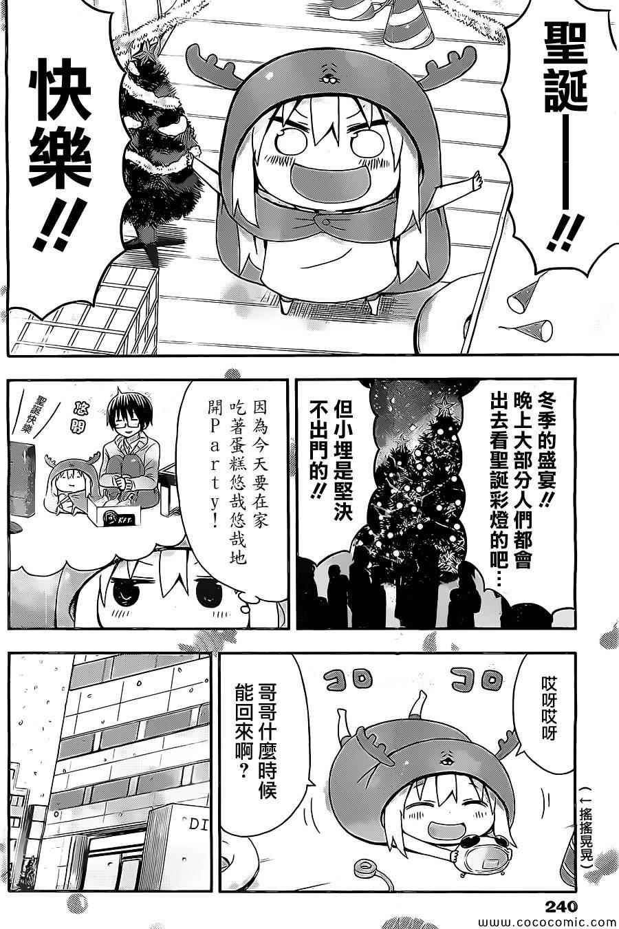 《干物妹小埋》漫画最新章节第41话免费下拉式在线观看章节第【3】张图片