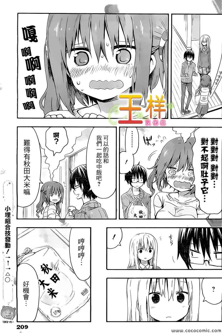 《干物妹小埋》漫画最新章节第37话免费下拉式在线观看章节第【4】张图片