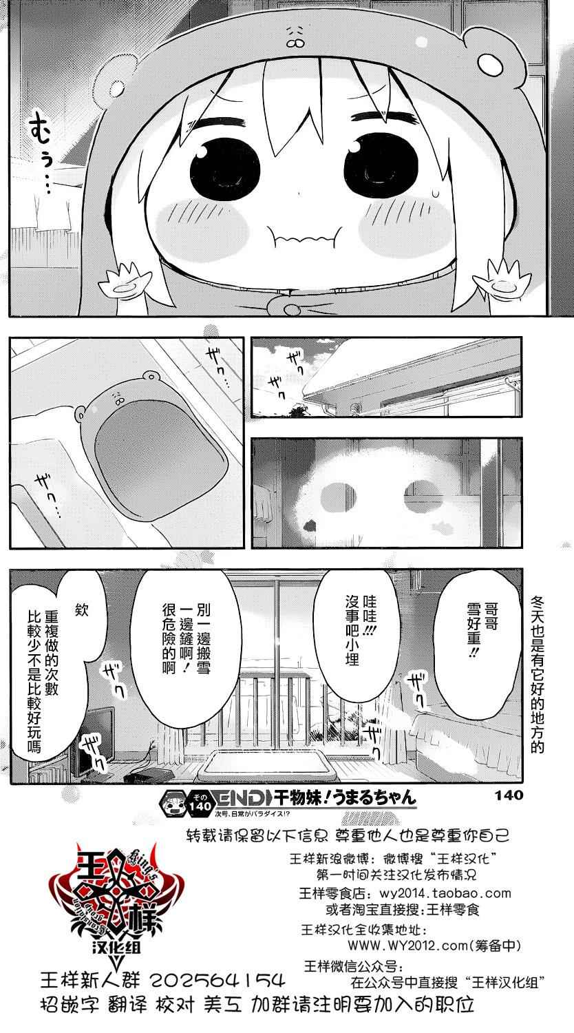 《干物妹小埋》漫画最新章节第140话免费下拉式在线观看章节第【8】张图片