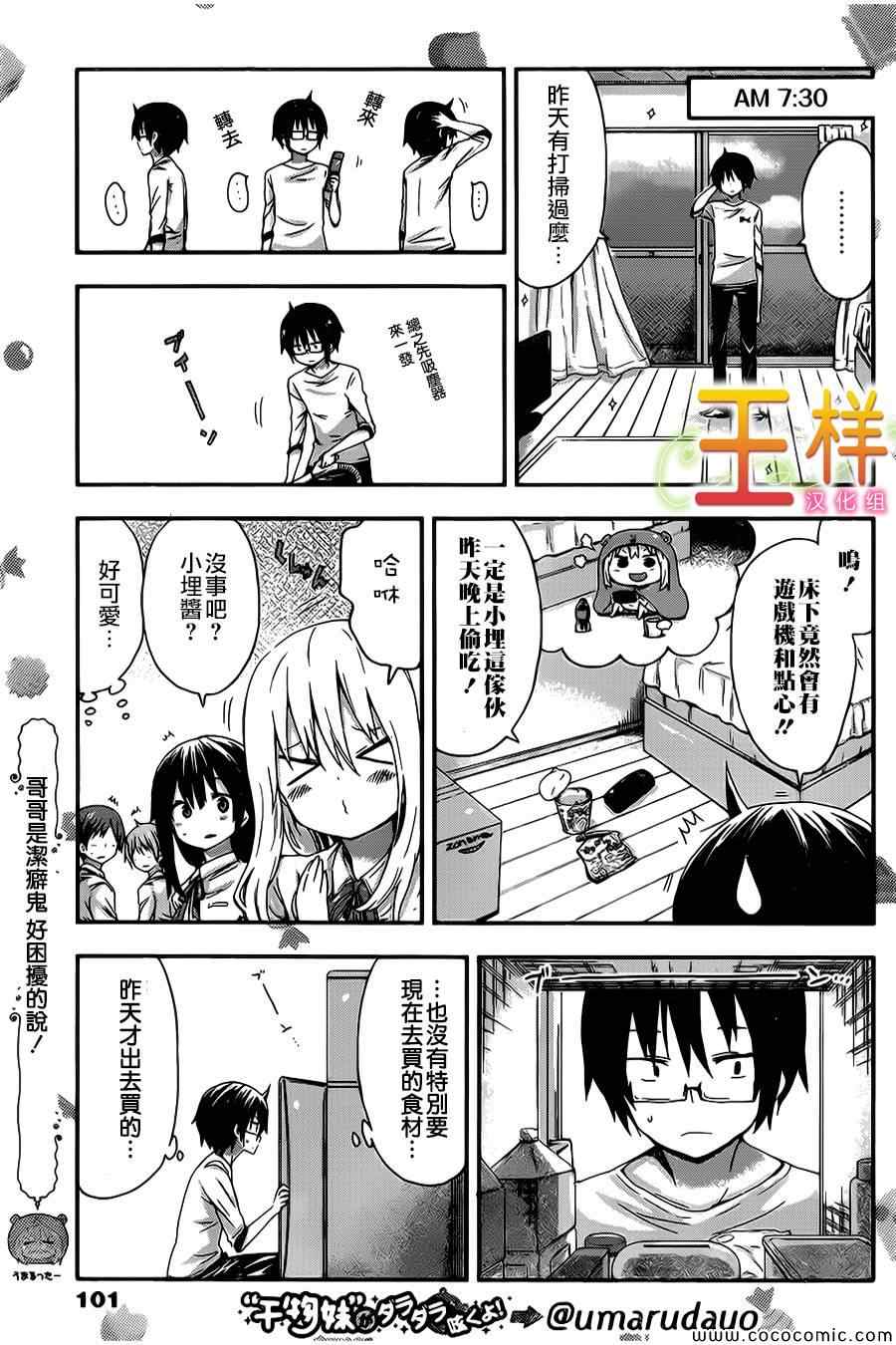 《干物妹小埋》漫画最新章节第31话免费下拉式在线观看章节第【4】张图片