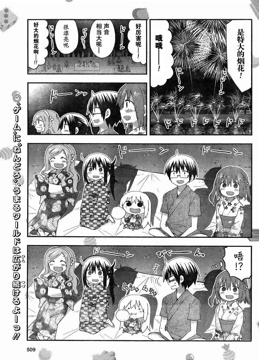 《干物妹小埋》漫画最新章节出张篇免费下拉式在线观看章节第【10】张图片