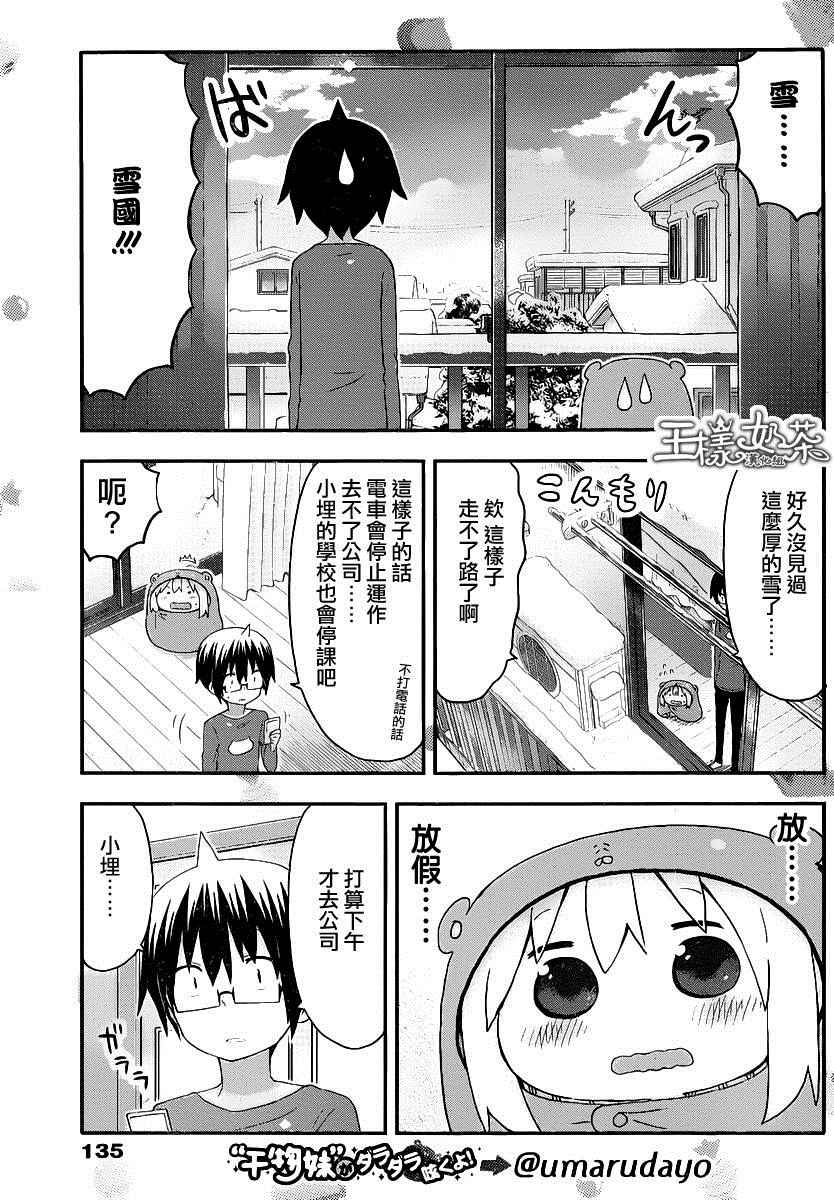 《干物妹小埋》漫画最新章节第140话免费下拉式在线观看章节第【3】张图片