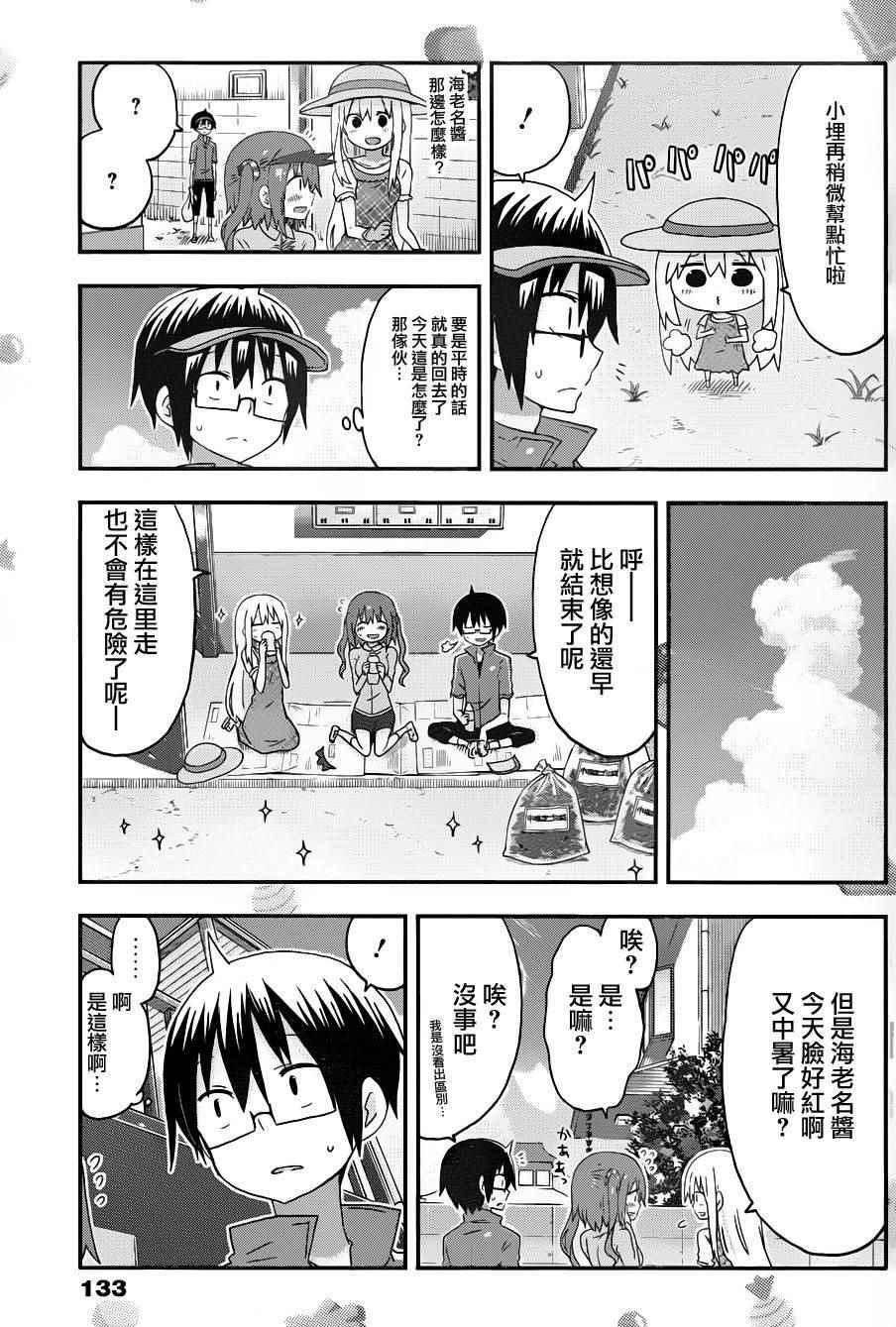 《干物妹小埋》漫画最新章节第120话免费下拉式在线观看章节第【7】张图片