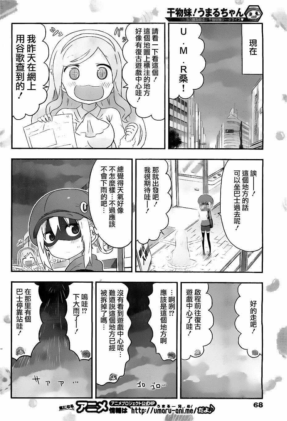 《干物妹小埋》漫画最新章节第156话免费下拉式在线观看章节第【2】张图片