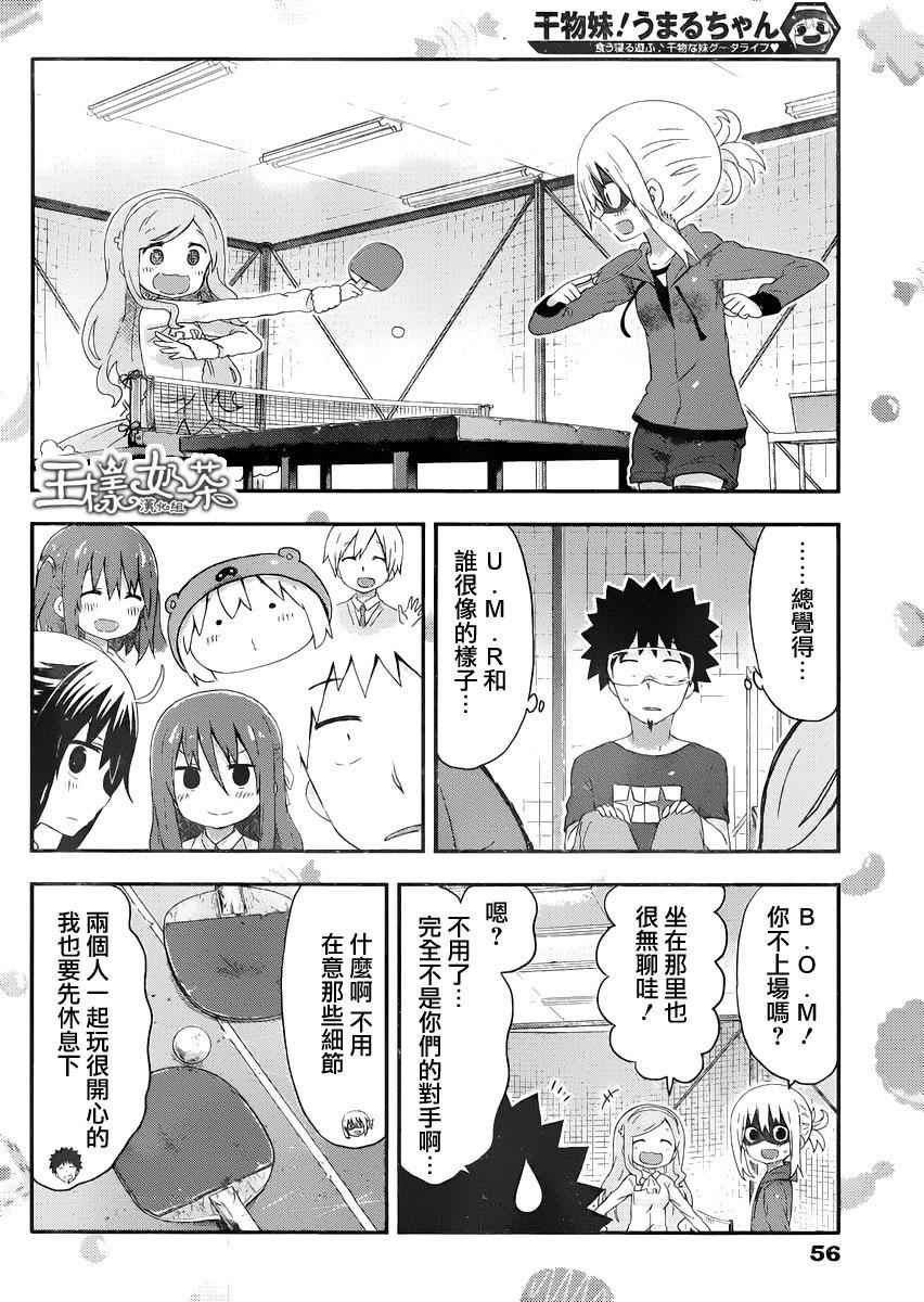 《干物妹小埋》漫画最新章节第146话免费下拉式在线观看章节第【6】张图片