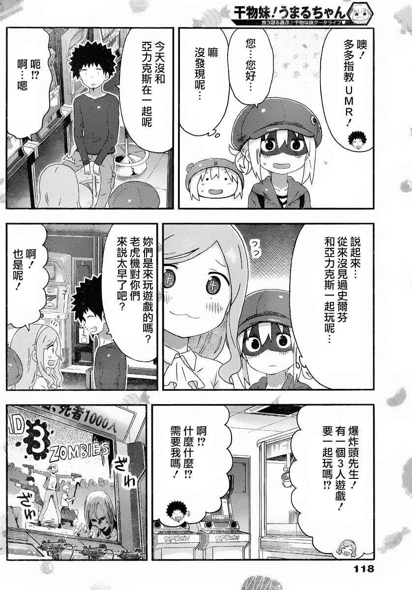 《干物妹小埋》漫画最新章节第141话免费下拉式在线观看章节第【4】张图片