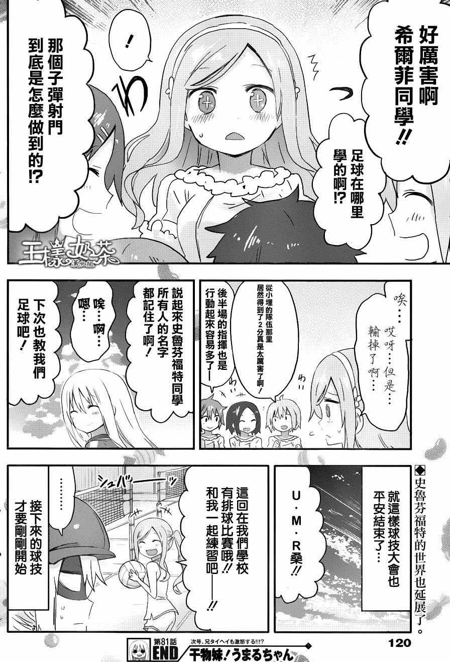 《干物妹小埋》漫画最新章节第81话免费下拉式在线观看章节第【8】张图片