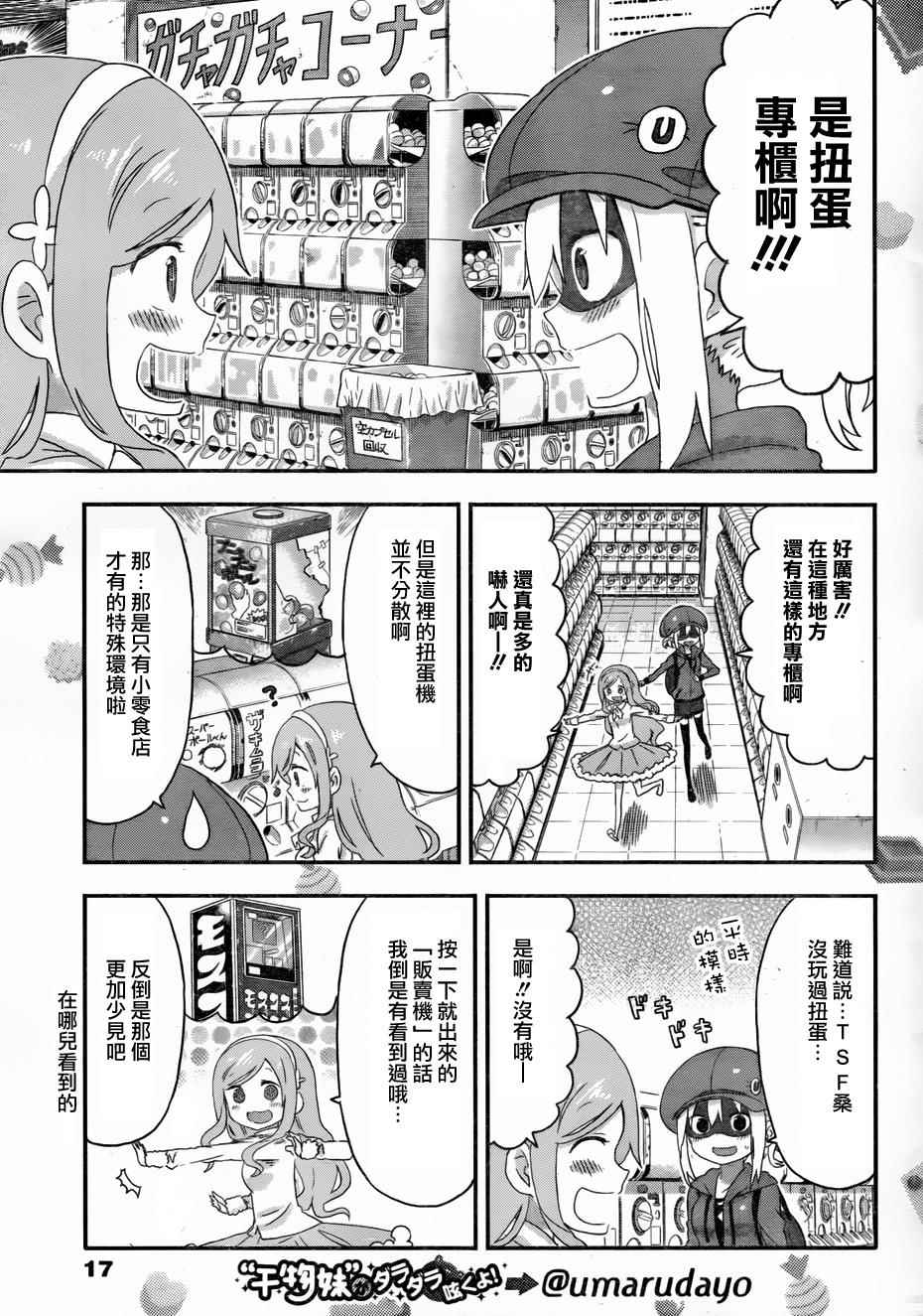 《干物妹小埋》漫画最新章节第112话免费下拉式在线观看章节第【5】张图片