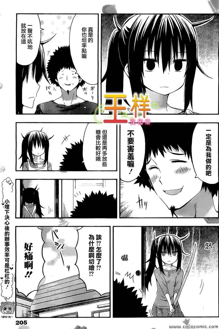 《干物妹小埋》漫画最新章节第39话免费下拉式在线观看章节第【5】张图片