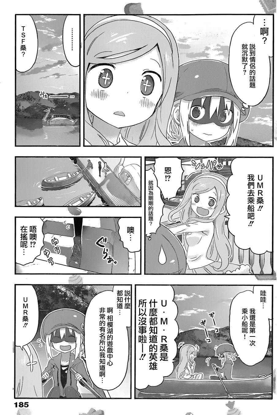 《干物妹小埋》漫画最新章节第130话免费下拉式在线观看章节第【7】张图片