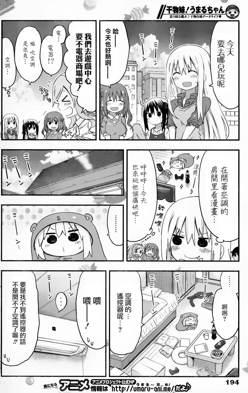 《干物妹小埋》漫画最新章节第119话免费下拉式在线观看章节第【2】张图片