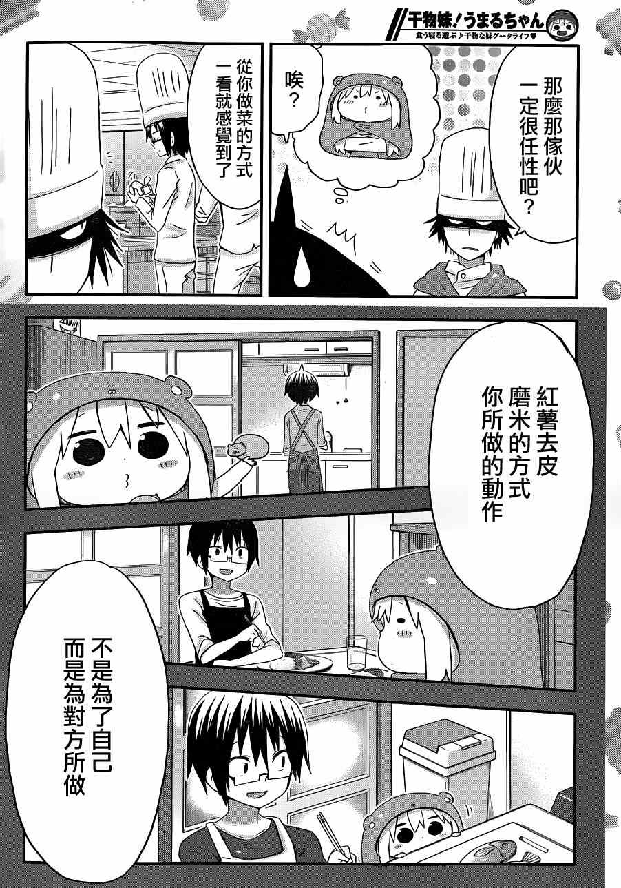 《干物妹小埋》漫画最新章节第98话免费下拉式在线观看章节第【4】张图片