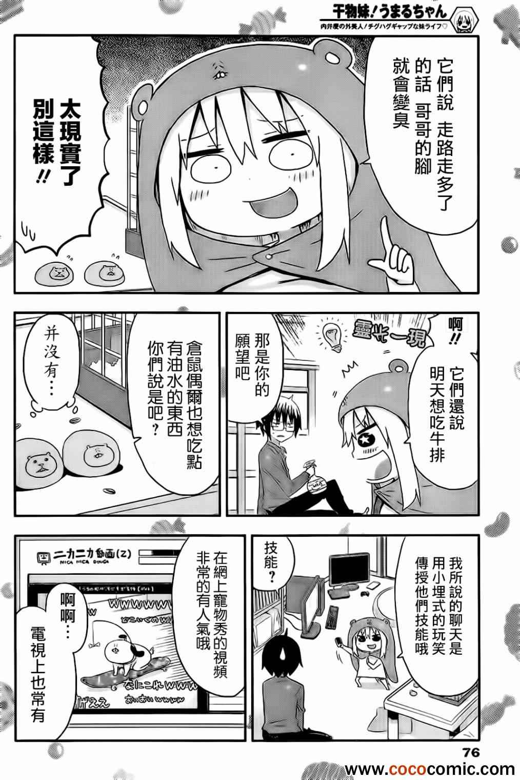 《干物妹小埋》漫画最新章节第6话免费下拉式在线观看章节第【2】张图片