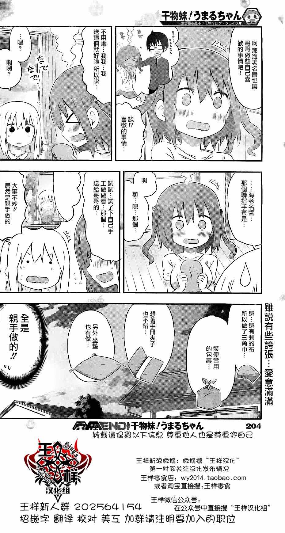 《干物妹小埋》漫画最新章节第153话免费下拉式在线观看章节第【8】张图片