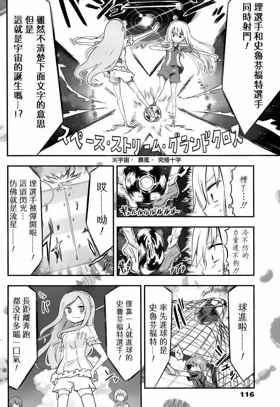 《干物妹小埋》漫画最新章节第81话免费下拉式在线观看章节第【4】张图片