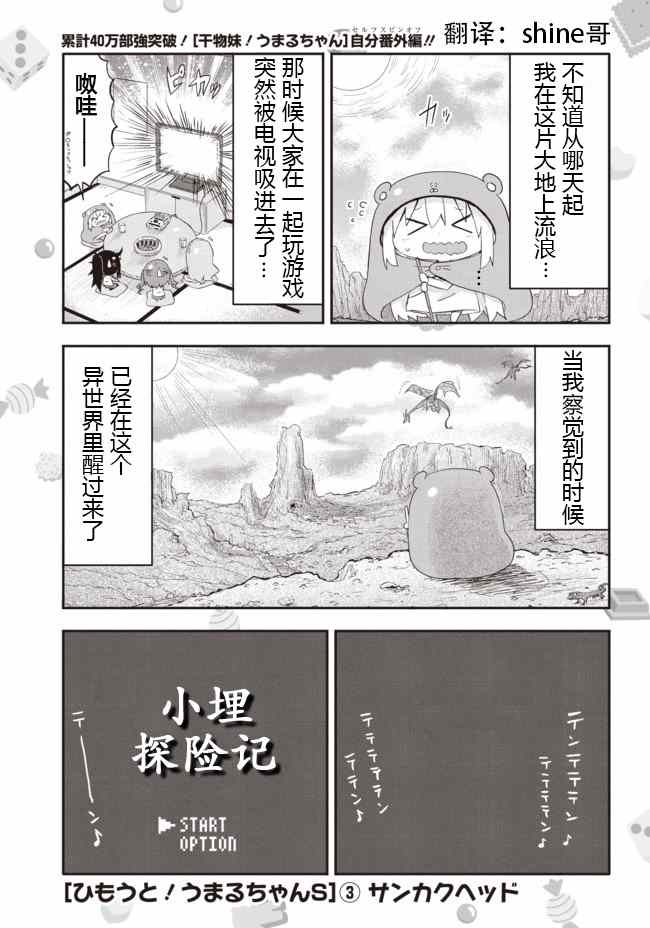 《干物妹小埋》漫画最新章节平行世界番外3免费下拉式在线观看章节第【1】张图片