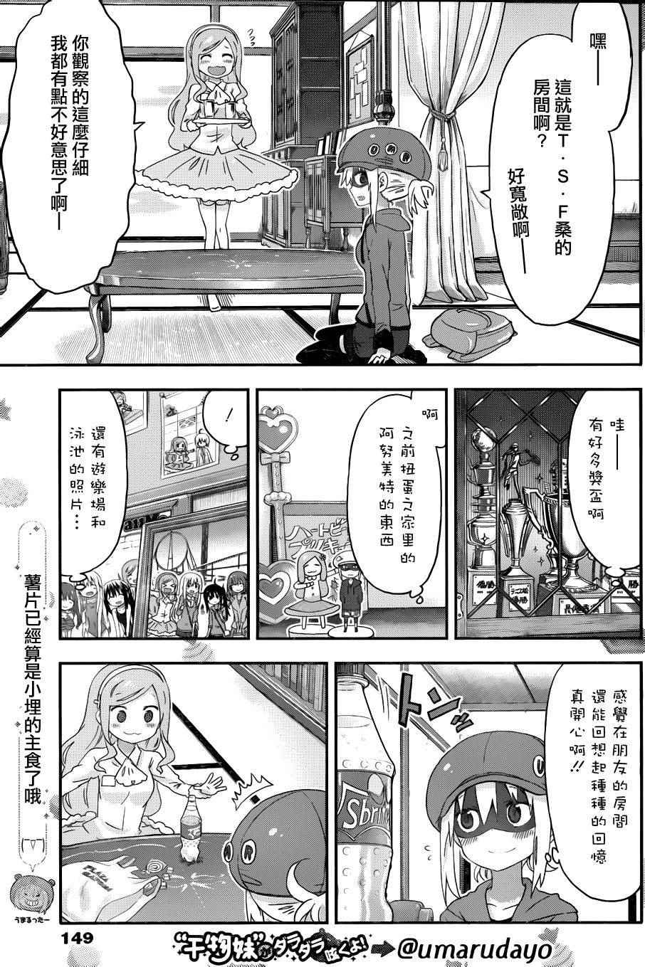 《干物妹小埋》漫画最新章节第122话免费下拉式在线观看章节第【3】张图片