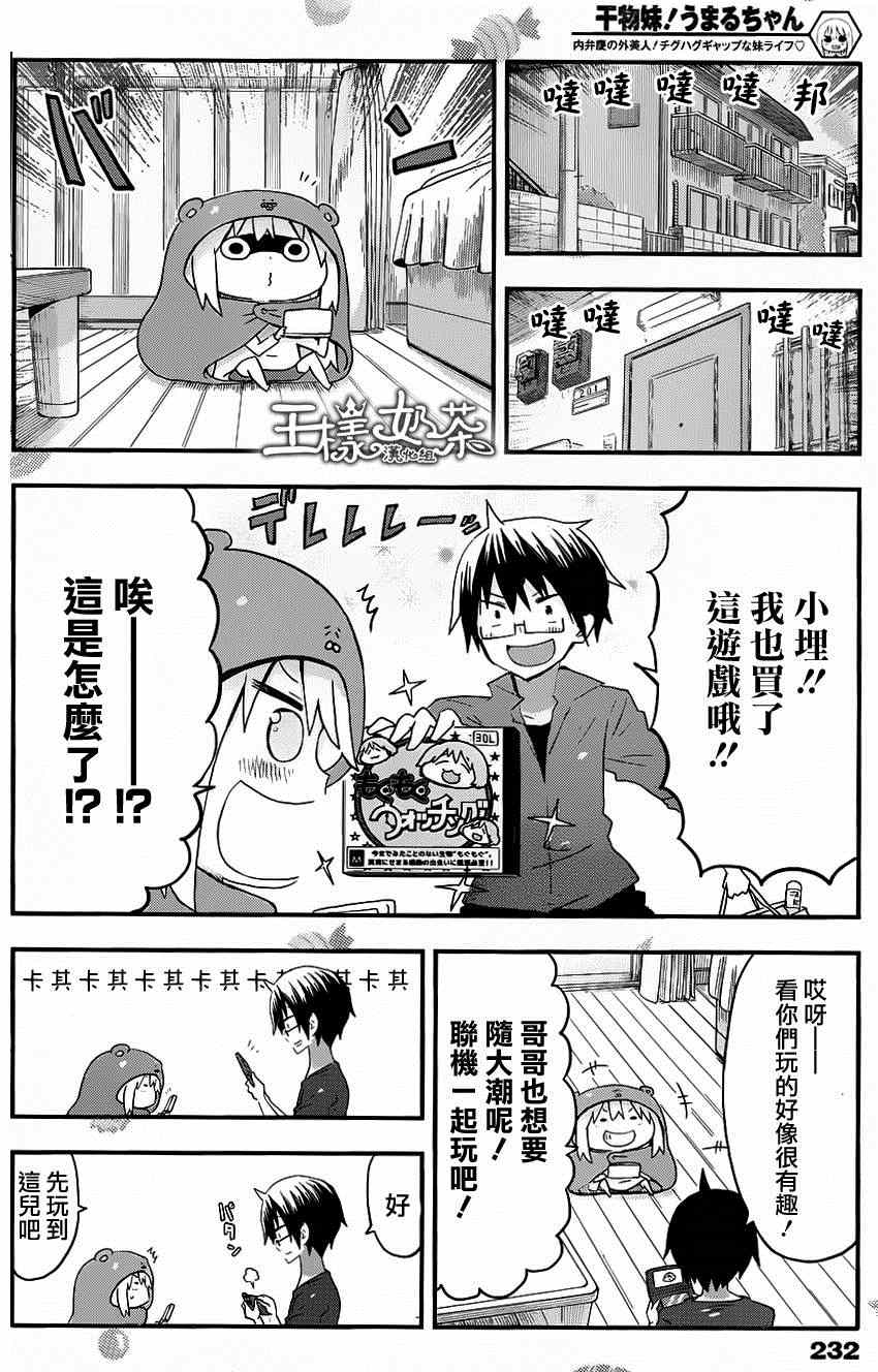 《干物妹小埋》漫画最新章节第72话免费下拉式在线观看章节第【6】张图片