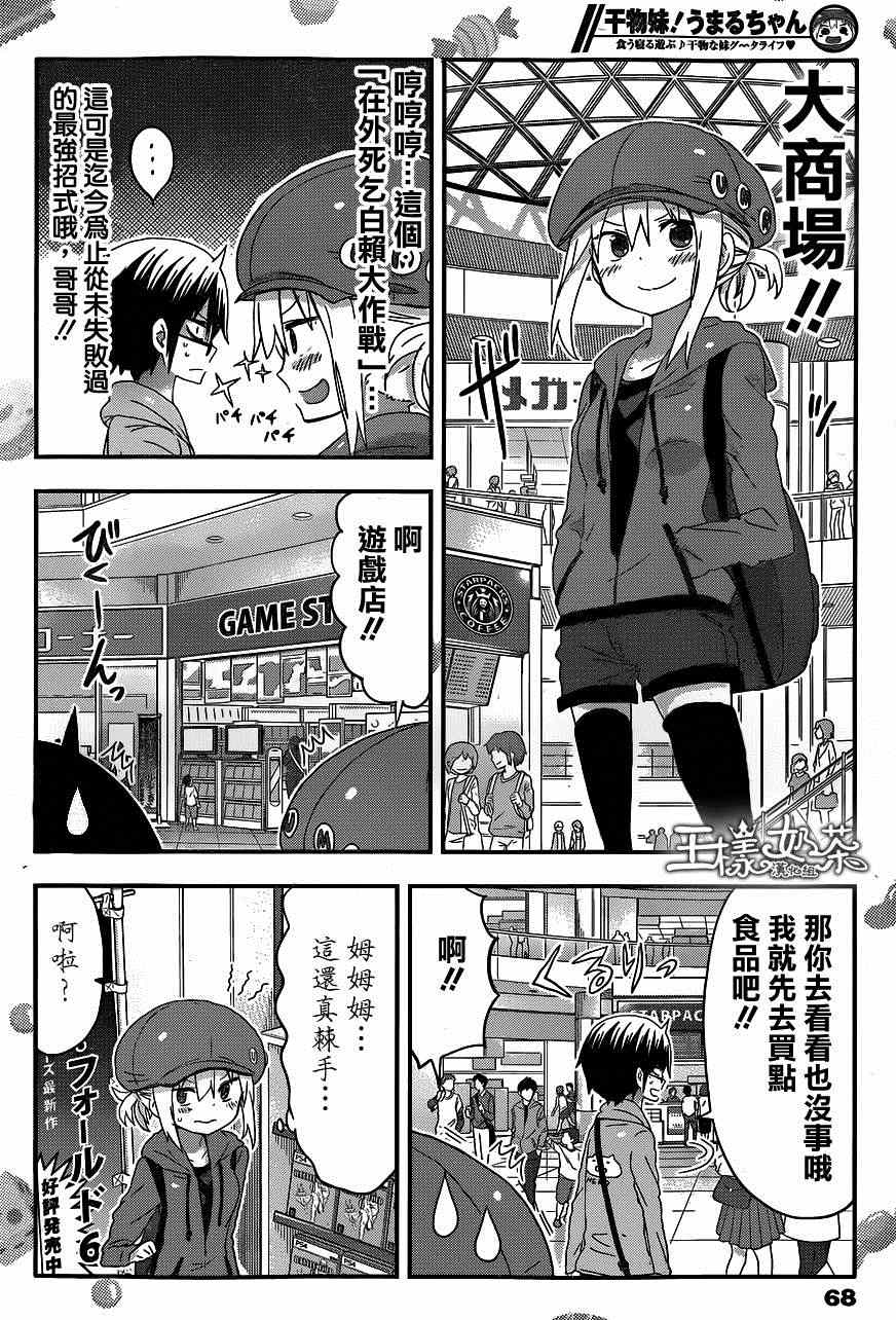 《干物妹小埋》漫画最新章节第103话免费下拉式在线观看章节第【4】张图片