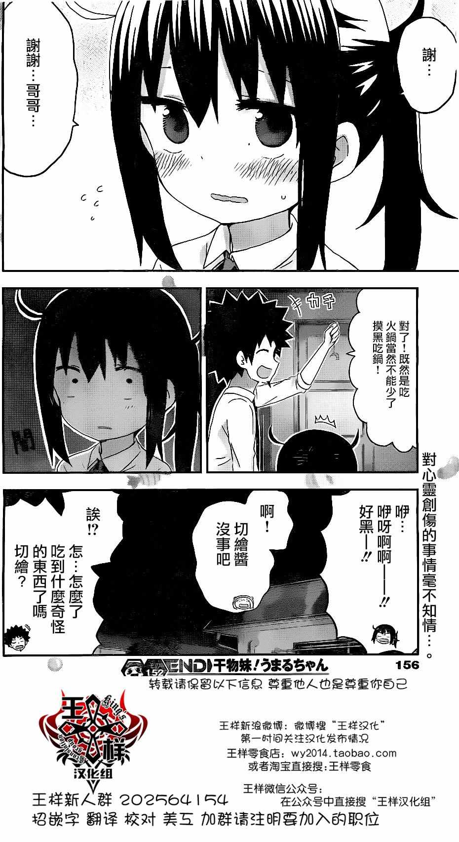 《干物妹小埋》漫画最新章节第152话免费下拉式在线观看章节第【8】张图片