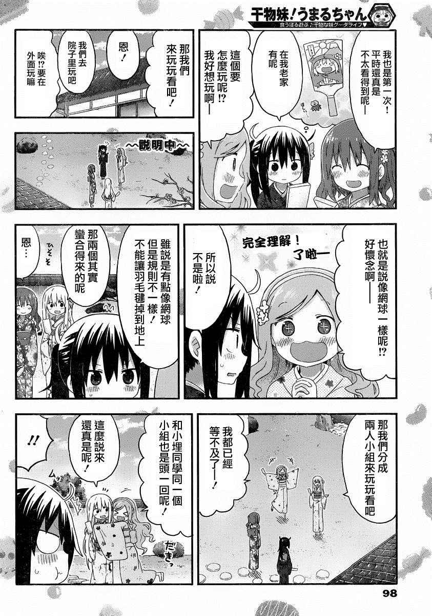 《干物妹小埋》漫画最新章节第137话免费下拉式在线观看章节第【4】张图片