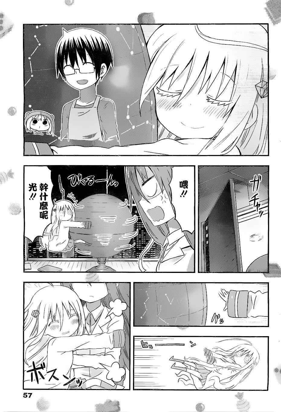 《干物妹小埋》漫画最新章节第134话免费下拉式在线观看章节第【7】张图片