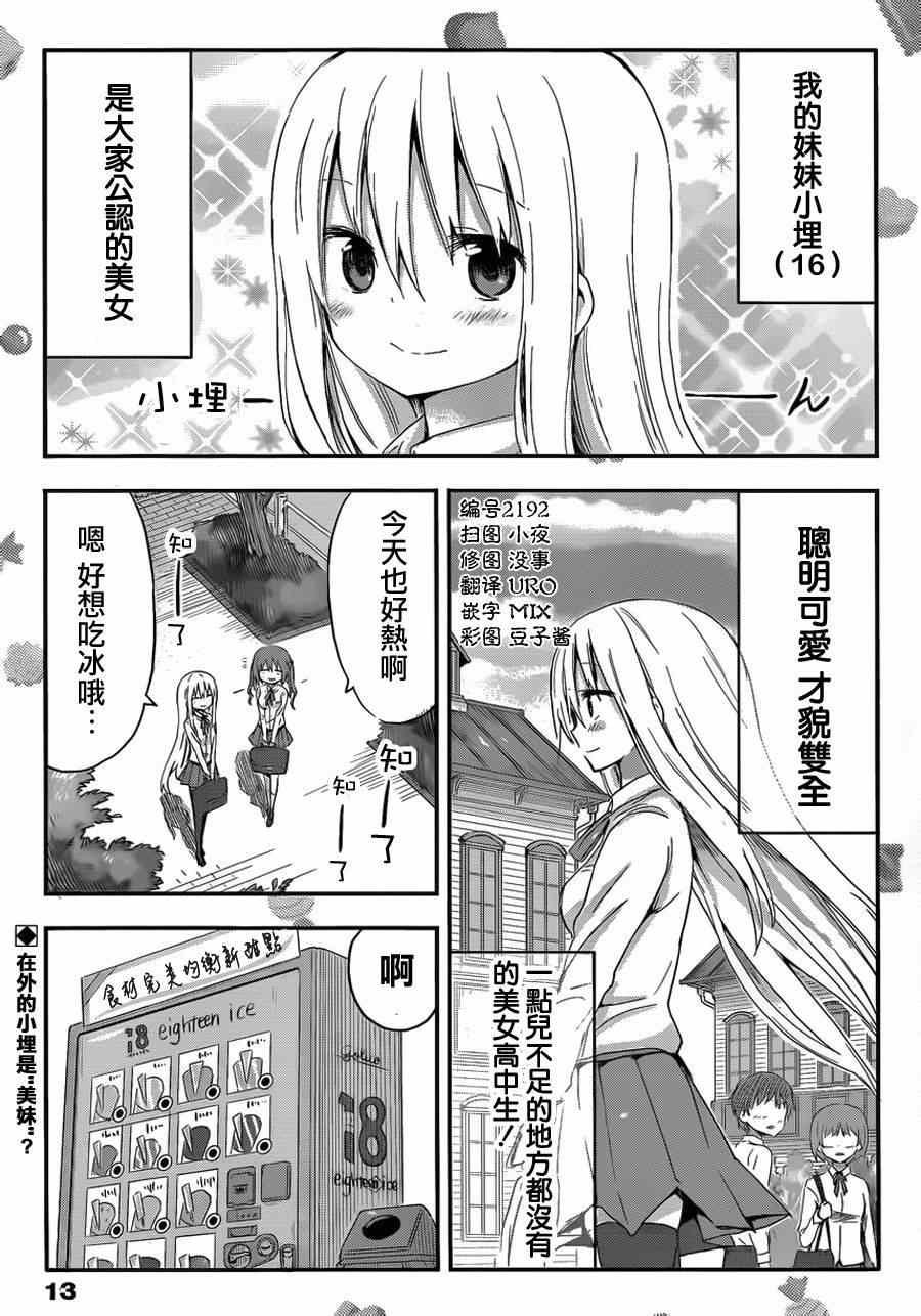 《干物妹小埋》漫画最新章节第63话免费下拉式在线观看章节第【2】张图片